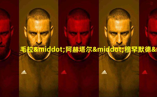 毛拉·阿赫塔尔·穆罕默德·曼苏尔