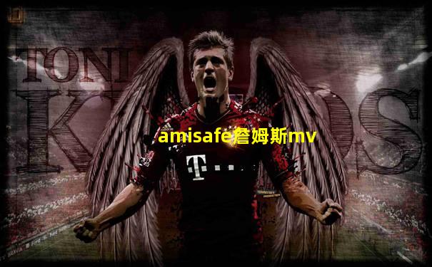 amisafe詹姆斯mv