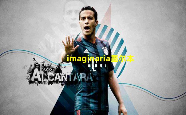 imaginaria墨尔本