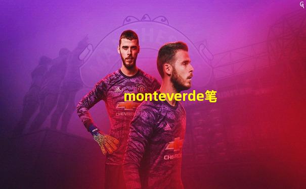 monteverde笔