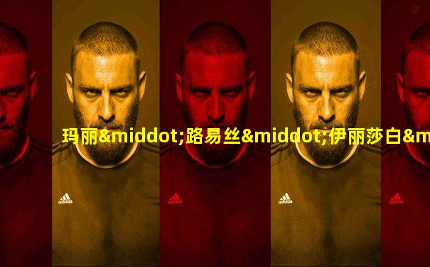 玛丽·路易丝·伊丽莎白·德·波旁