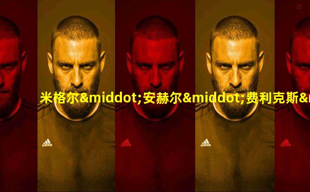 米格尔·安赫尔·费利克斯·加拉尔多